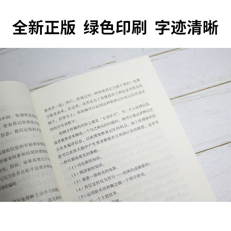 超级记忆术思维风暴高效能思维最强大脑脑力训练左右脑开发 超级记忆术