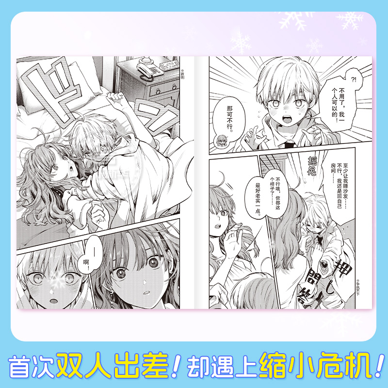 ⭐[全8册 含7-8首刷限定赠品]冰属性男子和酷酷女同事1-8 [正版]限定赠品冰属性男子与酷酷女同事漫画1-8 全8册高清大图