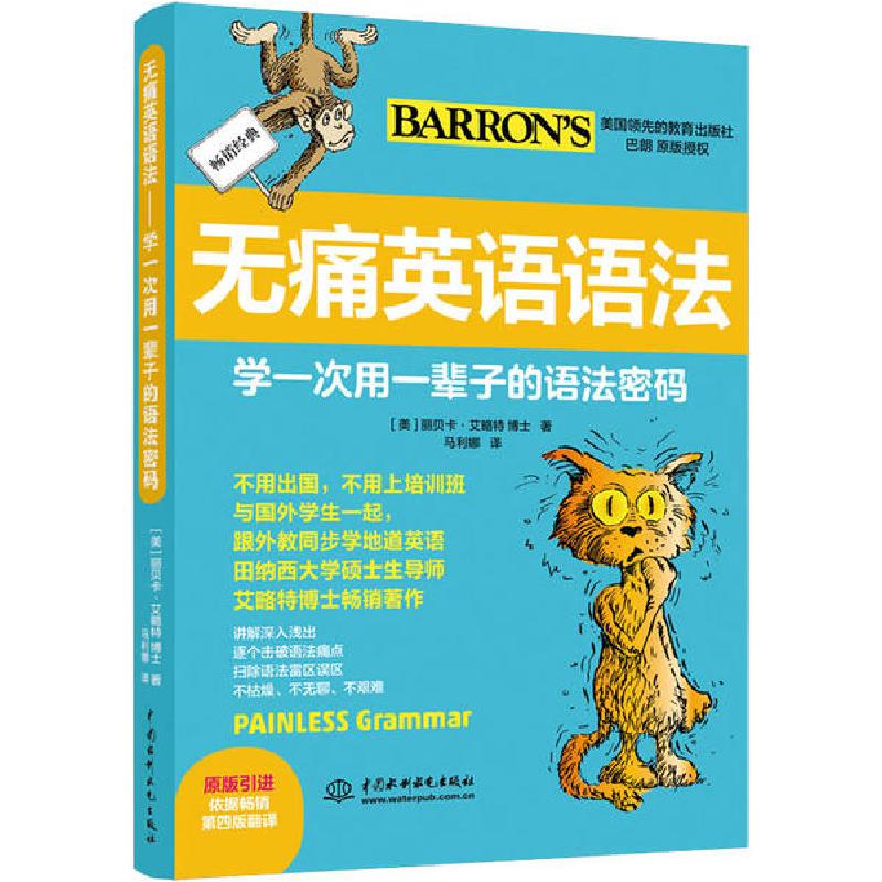 正版新书】无痛英语语法 学一次用一辈子的语法密码丽贝卡·艾略特