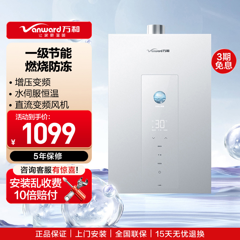 万和(Vanward)JSQ30-16M6燃气热水器