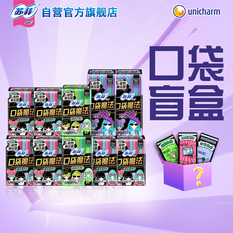苏菲 口袋魔法卫生巾组合 92片(日用78片+夜用14片)(包装随机)