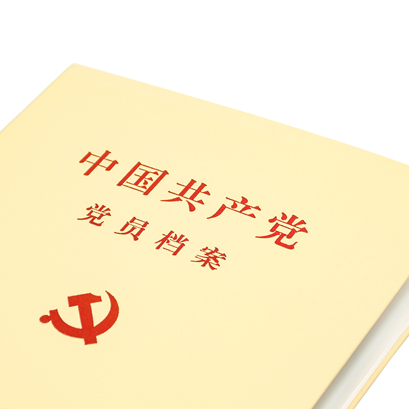 诚信东方 党员档案盒 党员档案夹 4CM硬板无酸牛皮纸档案盒 10只装 支持定制