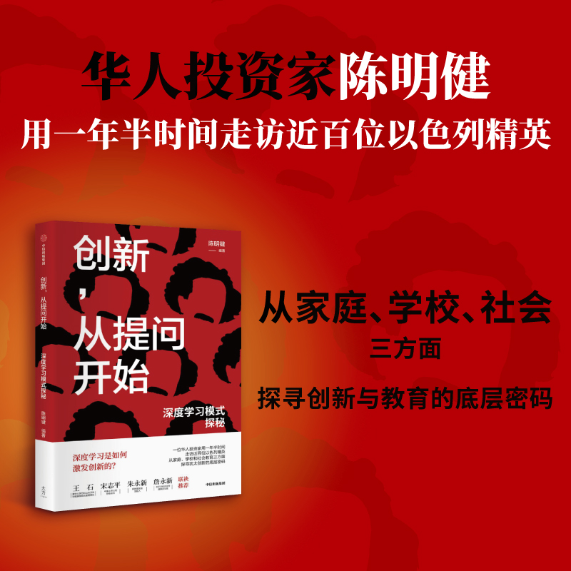 醉染图书创新,从提问开始 深度学模探秘9787521739558高清大图