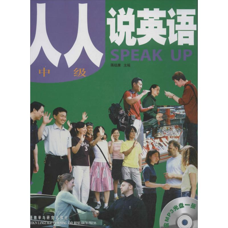 醉染图书人人说英语9787560028804