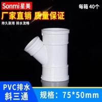 PVC斜三通y型排水管配件45度开口管件塑料下水管变 50 75 110 160-75×50mm变径白色