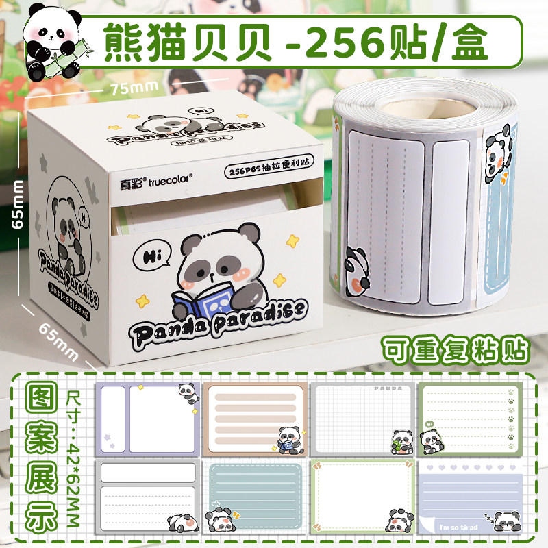 真彩抽拉式便利贴高颜值初中生专用便签纸有粘性 熊猫乐园（256张_全粘式）