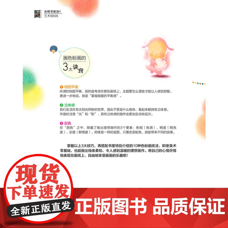 色粉画入门:色粉画技法经典教程,美术零基础也能立刻上手高清大图