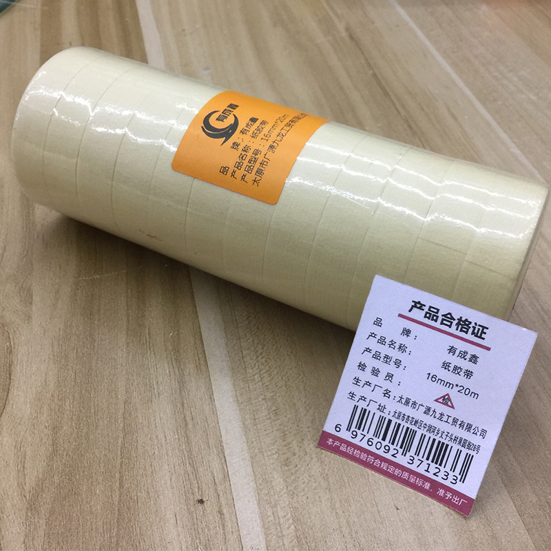 有成鑫 纸胶带 16mm*20m 卷高清大图