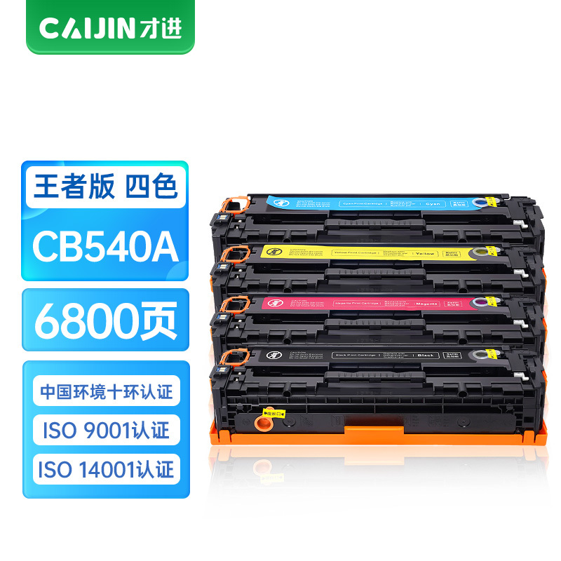 才进王者版适用惠普CB540A硒鼓彩色CP1210/CP1215/CP1510粉盒CP1515n/CP1518ni/CP