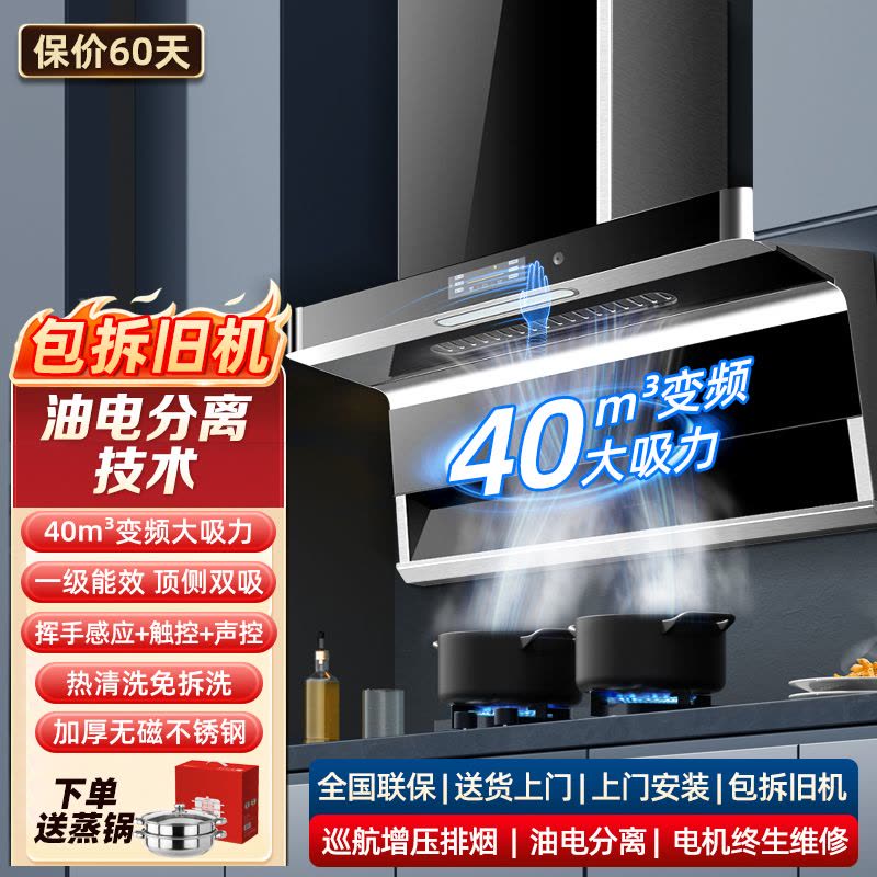 [保五年]直流变频智能语音油电分离欢呼好太太油烟机 家用厨房抽油烟机侧吸顶侧双吸单烟机 40立方大吸力上门安装B919图片