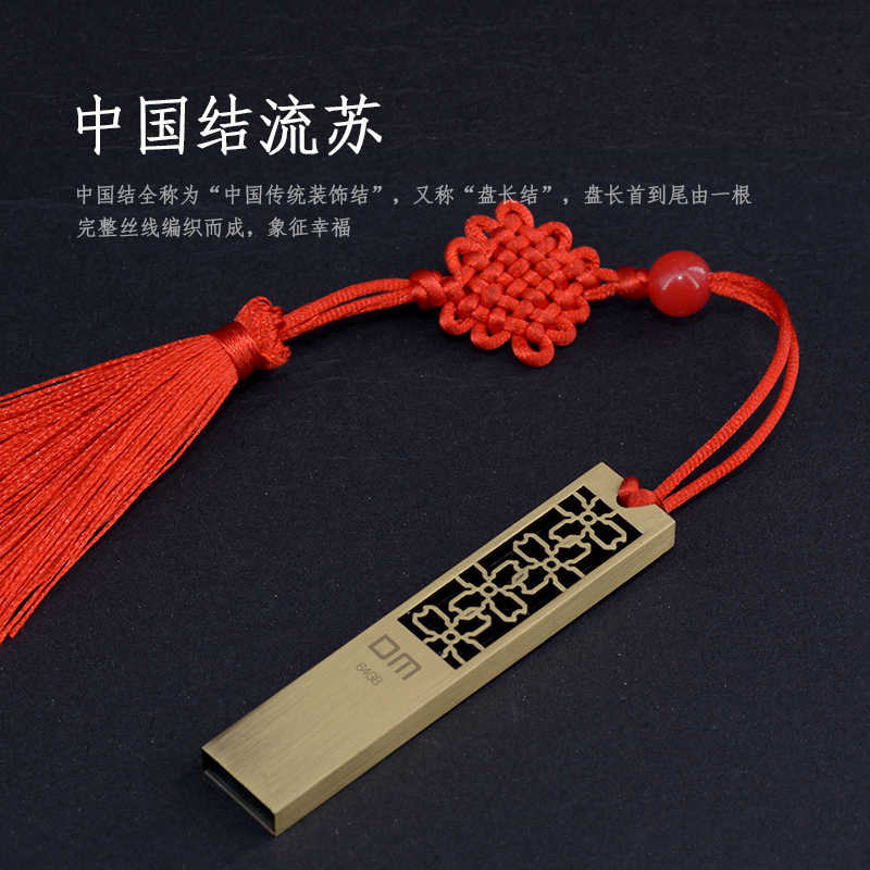 DM 64GB USB2.0 U盘 PD129窗花系列 中国风礼品u盘 激光刻字金属复古个性创意电脑车载优盘