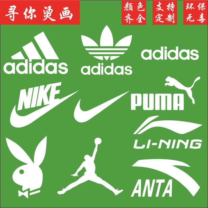 阿迪达斯热转印衣服贴品牌logo补丁diy烫画贴服装烫标耐克10款白色