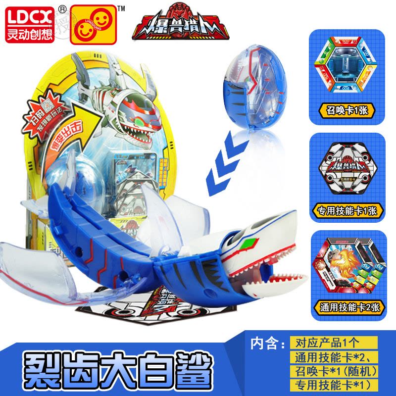 正版灵动爆兽猎人神奇魔鱼玩具 暴兽蛋墨鱼变形铠甲龙蛋机甲神兽 裂齿大白鲨图片