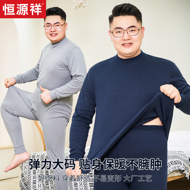 恒源祥中高领秋衣秋裤男套装纯棉特大码加肥加大保暖内衣半高胖秋高清大图