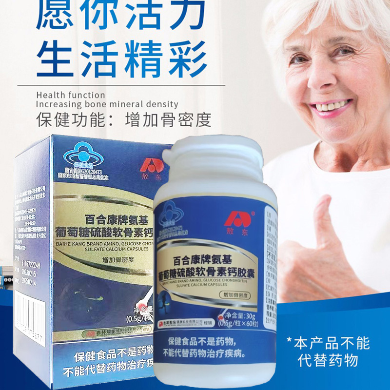 吉林敖东药业氨糖软骨素钙片百合康牌氨基葡萄糖硫酸软骨素钙胶囊60粒成人中老年半月板损伤骨关节疼痛骨质疏松增加骨密度保健品高清大图