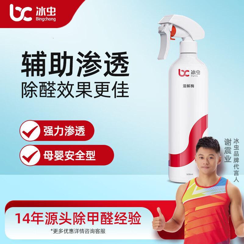 冰虫 500ml 溶解酶 除味喷雾空气净化剂 (计价单位:瓶)