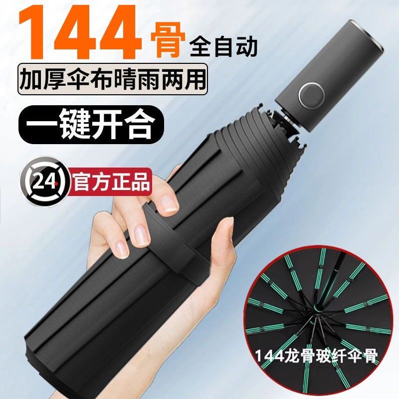 72骨全自动雨伞男女折叠大太阳伞晴雨两用防晒防紫外线遮阳伞高清大图