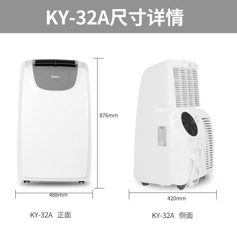 海尔 HAIER KY-32/A 移动空调单冷1.5P家用简约设计厨房一体机免安装便捷式空调