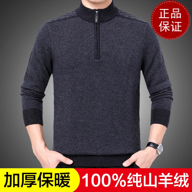 免费试穿 牧绒多斯100%纯羊绒衫男半高领拉链羊毛衫毛衣中年加厚针织衫冬免烫西服衬衣加绒加厚保暖职业冬装正装高清大图