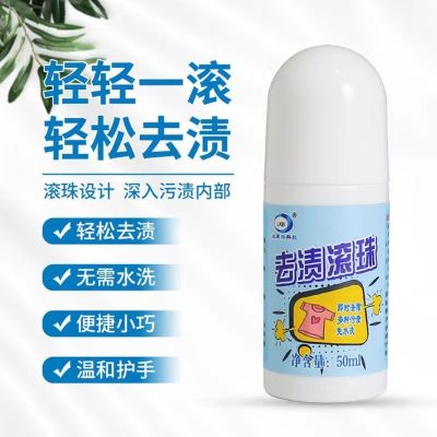 去渍滚球 1瓶 衣服去油污去油渍剂去油王强力去污剂衣物洗机油污剂去油迹清洁剂