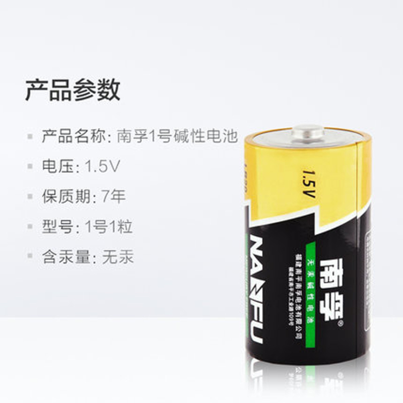 南孚(NANFU) [企业定制]1号 碱性电池 1粒价格 20粒起订
