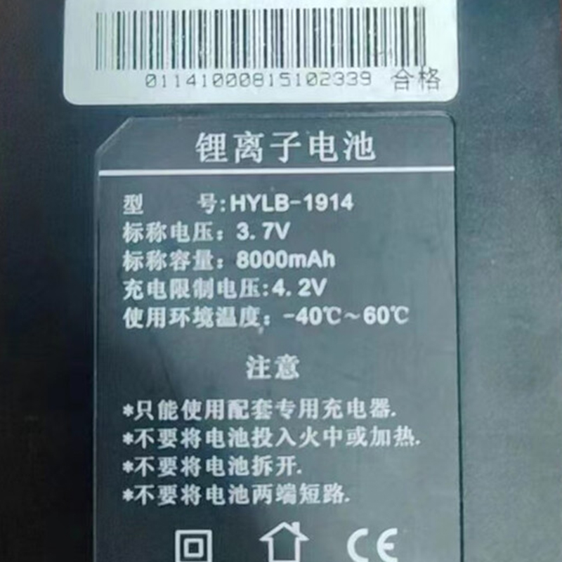 HYLB-1914 北斗二代手持机电池高清大图