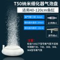 养鱼增氧泵制氧机鱼缸氧气泵打氧器充氧机加氧泵小型超静音棒家用_1 默认尺寸 【T50纳米气泡盘】