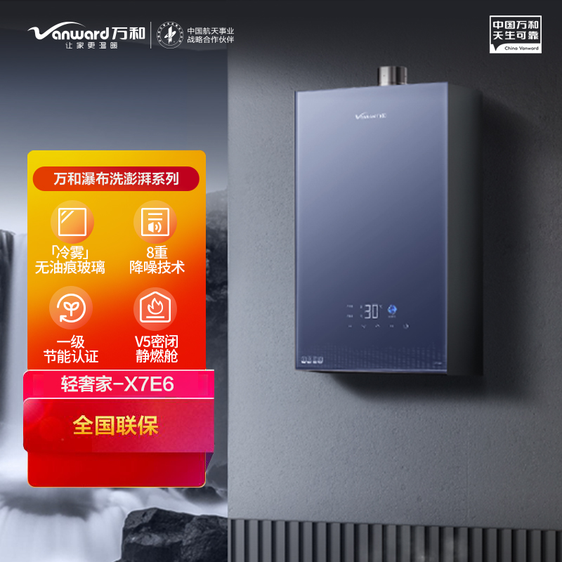万和触控恒温燃气热水器JSQ30-16X7E6 16升强排防冻钢化玻璃面板二级能效高清大图