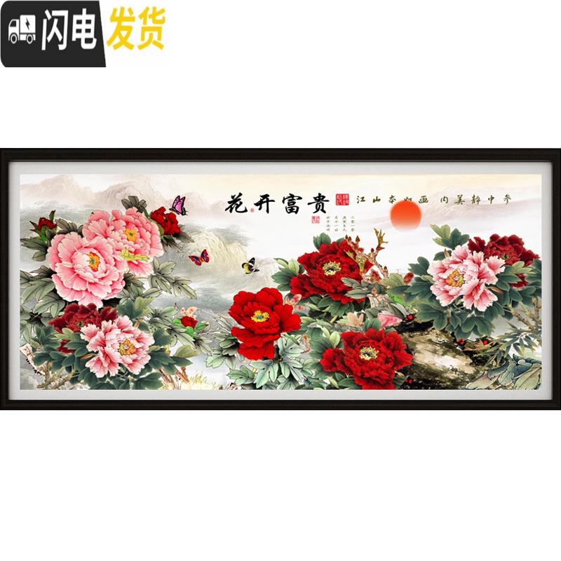 三维工匠2019蒙娜丽莎十字绣花开富贵牡丹花线绣新款客厅大幅简约现代满绣 9CT大格棉线款235*99cm高清大图
