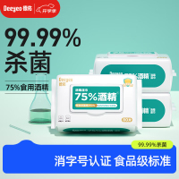 德佑 75%酒精湿巾 80片*3包 杀菌湿巾 湿纸巾 卫生湿巾大包箱装