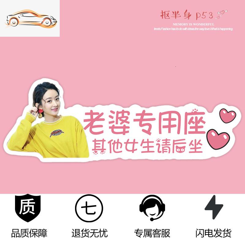 【补贴10%】专属媳妇汽车副驾驶老婆专用座车贴宝贝女朋友贴纸创意文字小仙女汽车车贴 p53抠半身（定制头像+两行文字）