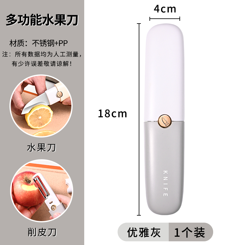 削皮刀水果刀二合一家用随身便携小刀折叠多功能双头宿舍削皮神器7163 白灰双头水果刀