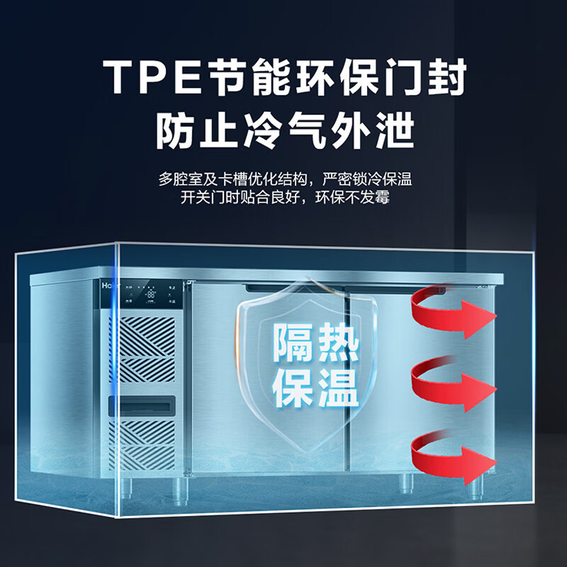 海尔 SP-546C2W 厨房工作台483升1.8米 风冷无霜全冷藏食材保鲜柜 酒店后厨不锈钢操作台冷柜