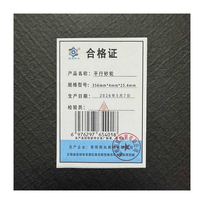 春昆阳岚 平行砂轮 356mm*4mm*25.4mm 片高清大图