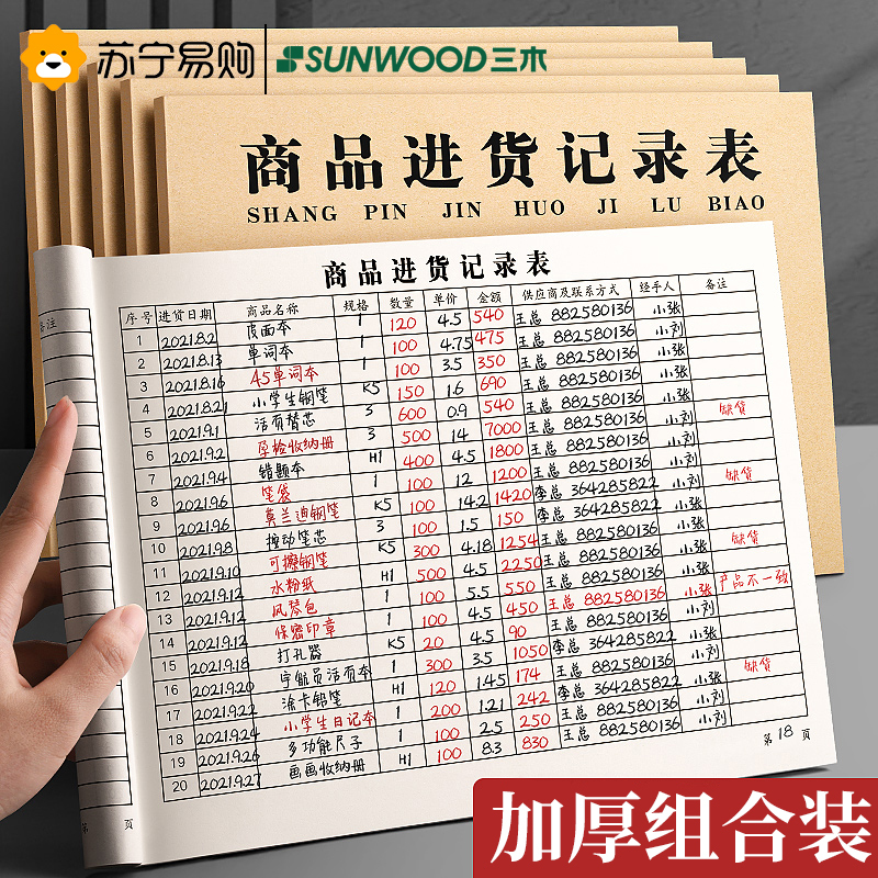 三木商品进货记录本表店铺商用仓库出入库通用记账手账明细账本台账营业进出货记录本台账本进出账记帐本进货单