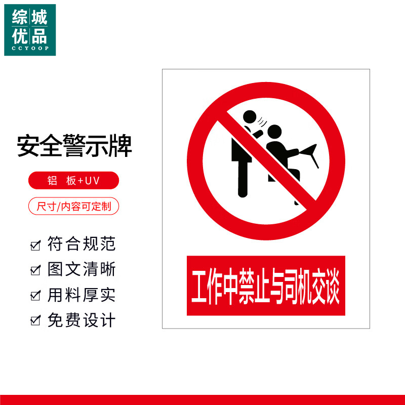 综城优品定制警示标识牌安全标志牌铝uv240300mm