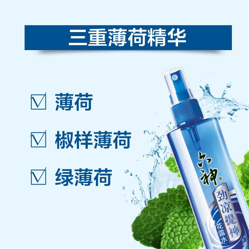 六神花露水喷雾劲凉提·神三重薄荷180ml*2瓶夏季清凉酷爽清新空气防蚊水蚊不叮祛味去汗味