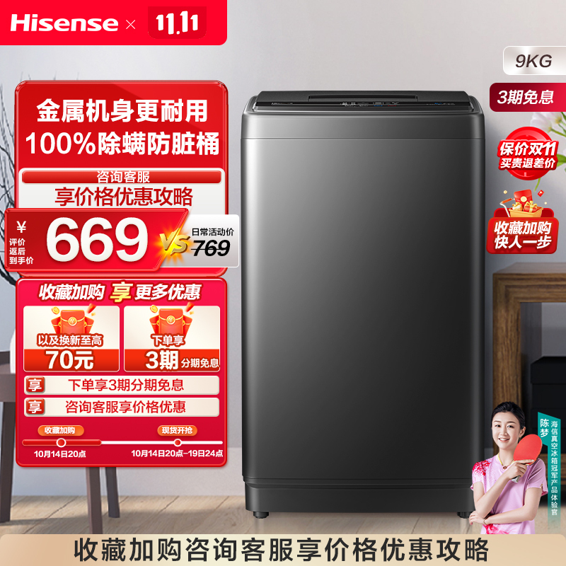 海信(Hisense)波轮洗衣机全自动 9公斤小型家用租房宿舍洗衣机 金属机身 桶自洁除螨洗智能洗HB90DA35