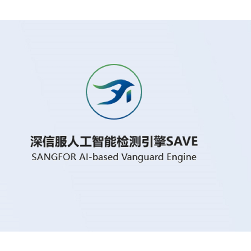 深信服(SANGFOR)(端点安全软件+终端检测响应平台软件)EDR