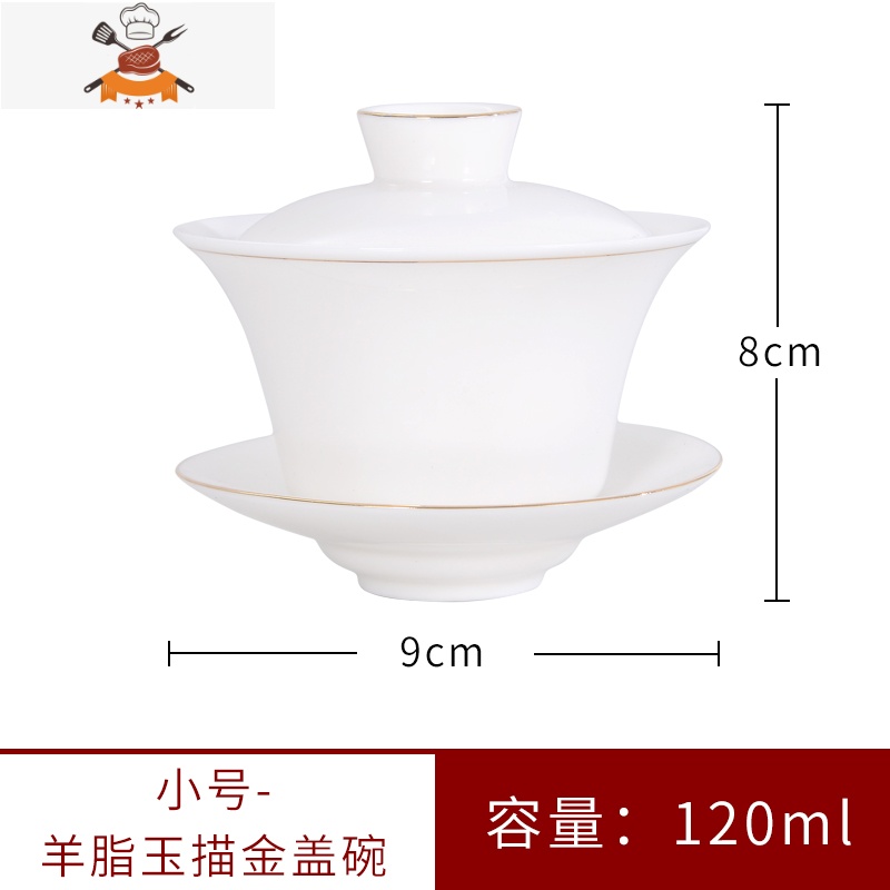 羊脂玉白瓷盖碗茶杯 功夫三才泡茶碗单个家用陶瓷茶具 小号-羊脂玉-描金-盖碗A6AG04
