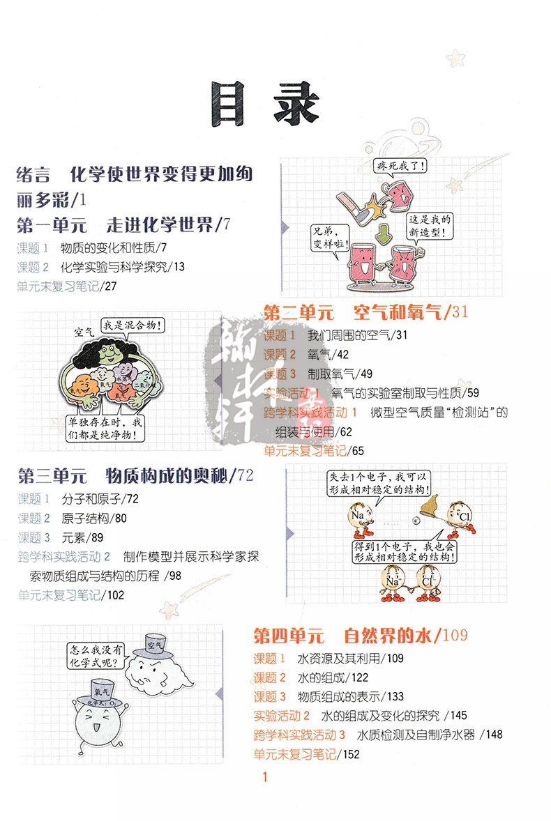 2025版教材解读九年级上册 化学 人教版 初中9年级上学期课本同步讲解 教材全解全练教辅书初三化学课本解析练习册高清大图