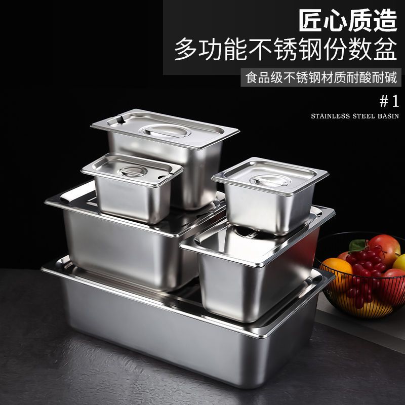 不锈钢份数盆长方形带盖方盆快餐盆盛菜盆自助餐保温台商用方盘盒 1/9(17.5*16.5*6.5)