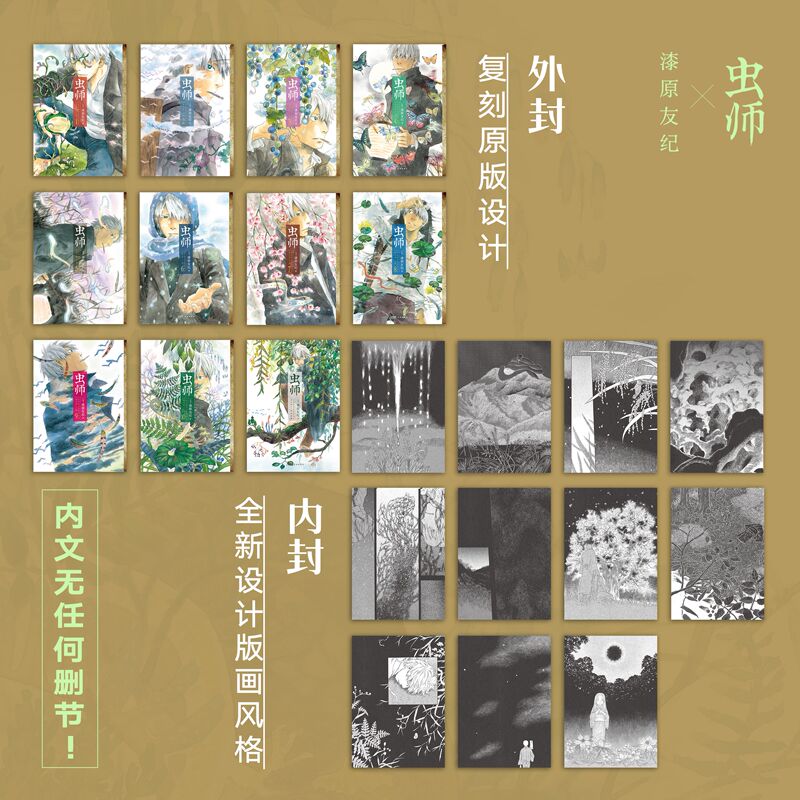 [正版]虫师 盒装典藏版 全10卷+特别篇 漆原友纪 日本讲谈社 首部简体中文版 无删减 漫画书籍 书籍高清大图
