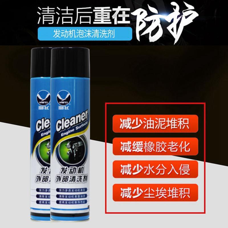 海飞发动机外部清洗剂汽车机舱仓外强力去污外表除油污泡沫清洁剂 飞凡原野发动机外部清洗剂*1瓶