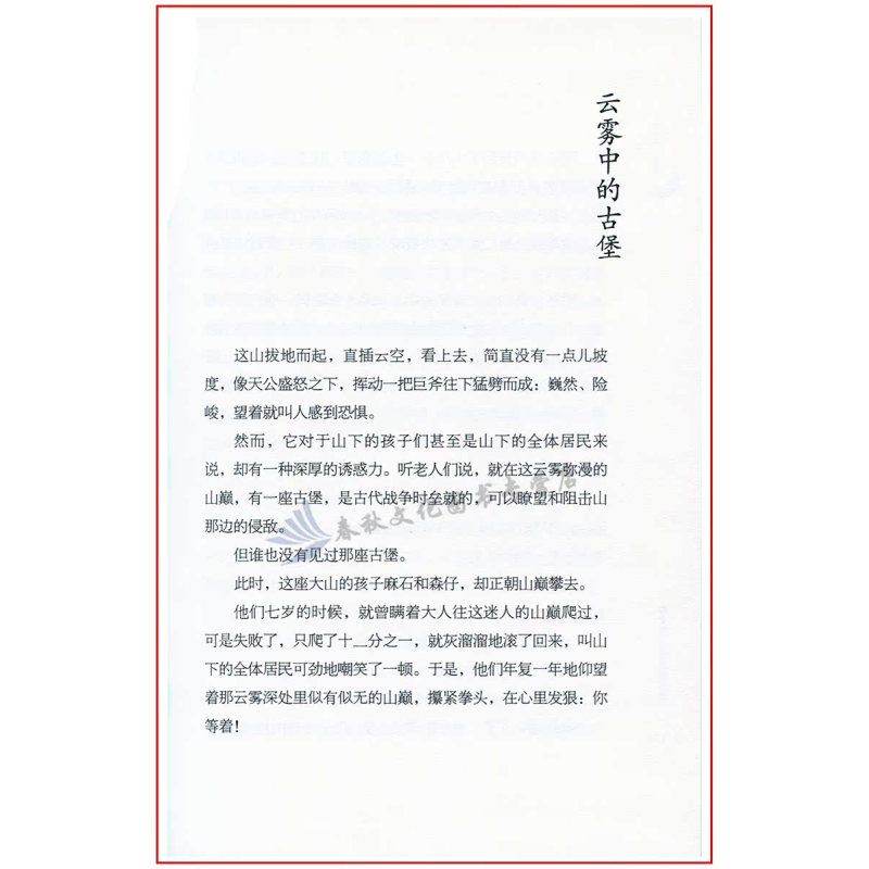 月光里的九瓶 [正版]月光里的九瓶 曹文轩非常典雅系列 儿童文学作品 8-16岁课外书籍 三四五六年级课外书 青少
