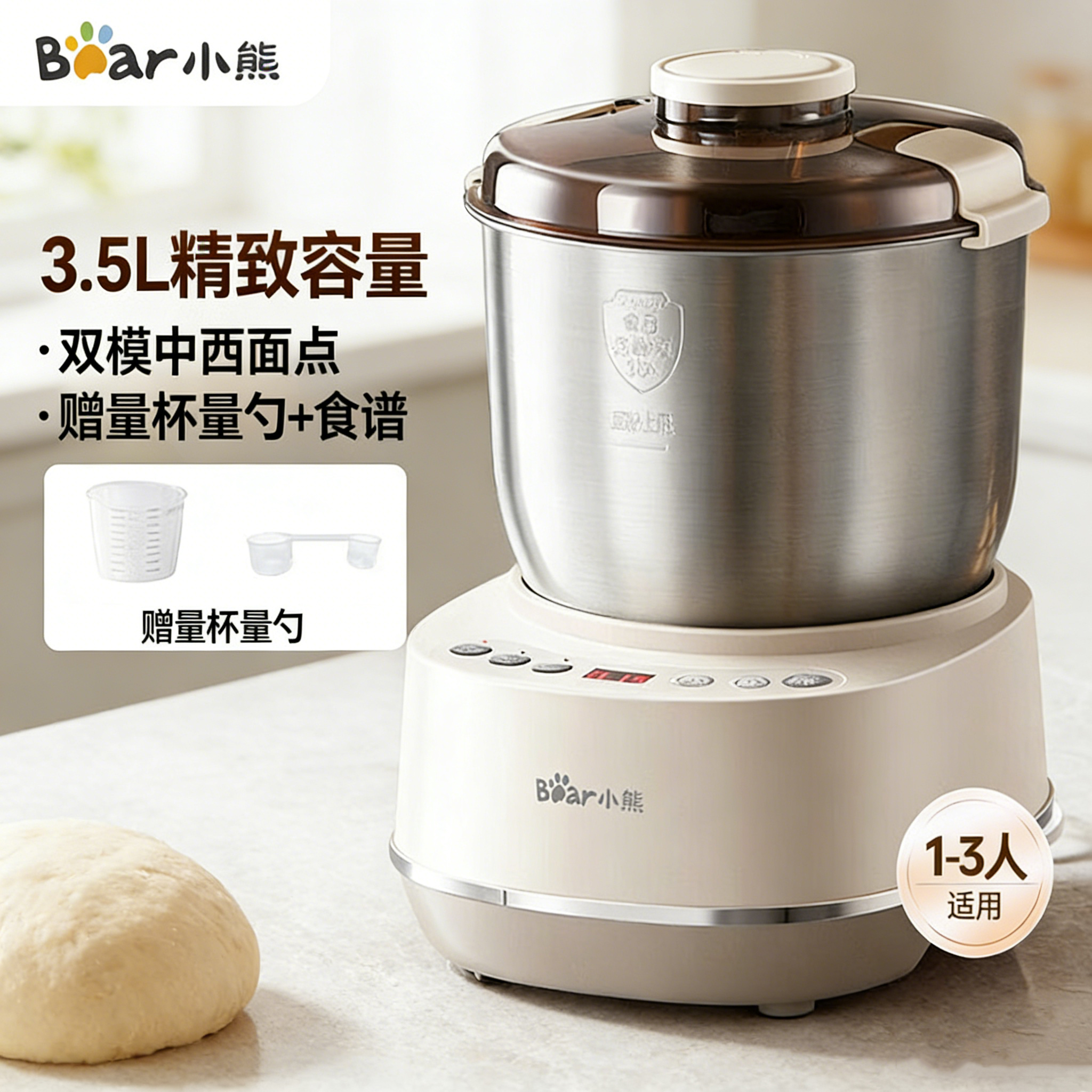 小熊(bear) 和面机3.5L 揉面机厨师机 全自动家用多功能活面搅面机 面包面粉发酵醒面 HMJ-D35P1 / 台高清大图