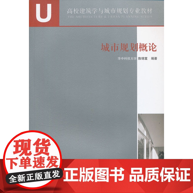 城市规划概论高清大图