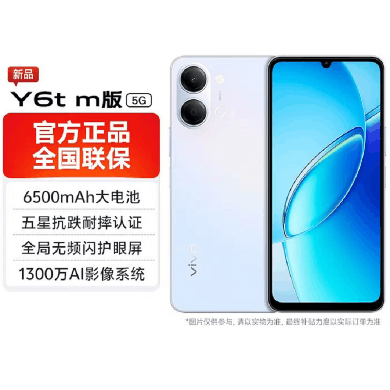 ivo Y6t m 霞光蓝 6+256GB 天玑6300 5G芯 6500mAh长续航大电池 120Hz 15W智能手机图片