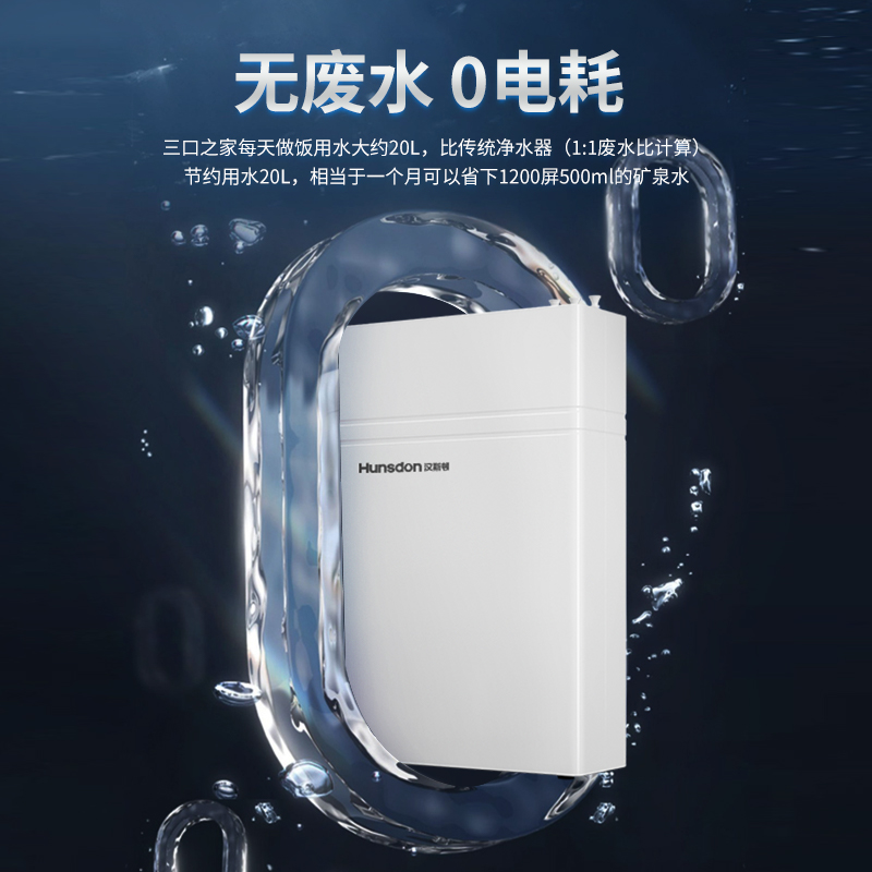 汉斯顿/Hunsdon净水器家用厨房自来水过滤器厨下式无桶大流量净水机320EY 120升/h不用电无废水保留矿物质高清大图