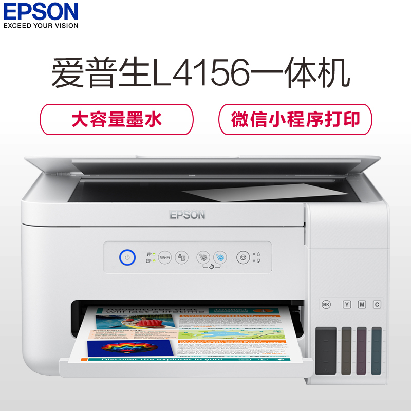 爱普生(EPSON)L4156/4158/4151/4153 喷墨打印机 白色墨仓式 彩色无线多功能一体机 商用办公家用学生作业打印机(打印 复印 扫描 wifi)套一